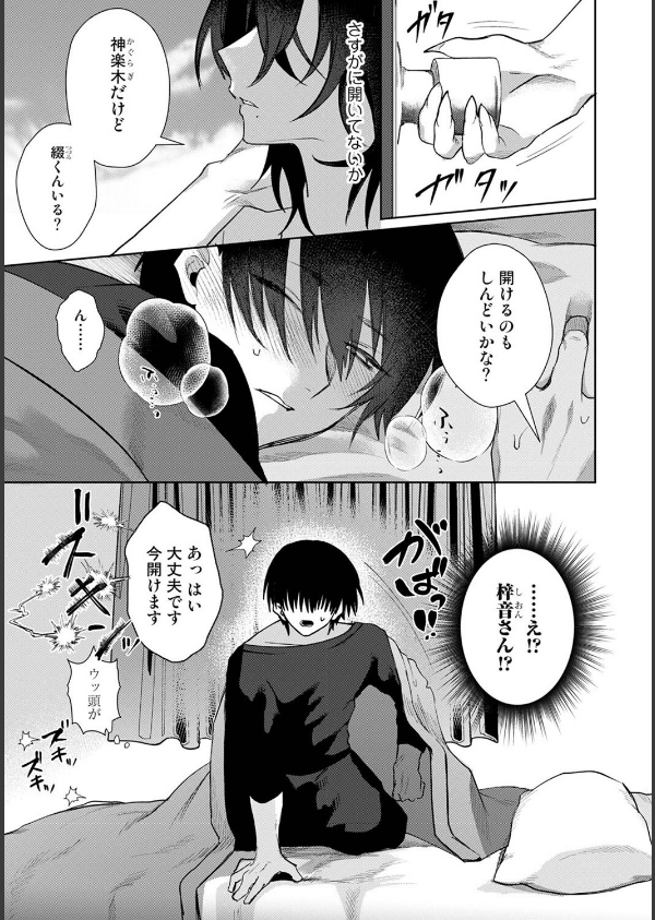 201号室の劣情(単話)_5枚目の画像
